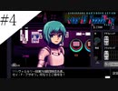 〔VA-11 Hall-A〕青年、バーテンダーになる　part4
