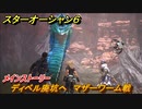 スターオーシャン６　ディベル廃坑へ　マザーワーム戦　メインストーリー攻略　＃９　【SO6】