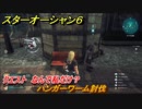 スターオーシャン６　ハンガーワーム討伐　クエスト　なんで私だけ？　＃１０　【SO6】