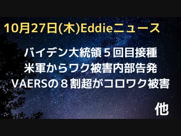 米軍から内部告発者　被害訴える　mRNA怖いやはりDNA損傷の危険性を示す論文　バイデン大統領が５回目接種ってほんまに？