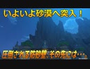 【原神】原神のんびり実況91【Genshin Impact】