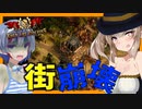 【ボイスロイド実況】もうゾンビに包囲されているっ！？凶悪初見殺しなステージ【国を護ることになったThey are billions#3】