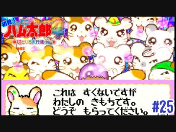 にじのいろ完成！！！【ハム太郎4】＃25