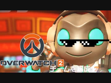【ゆっくり実況】 拝啓 Overwatch2 ＃３