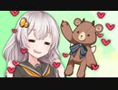 テディベア【voiceroid劇場】