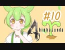 【biohazard4】バイオずんだ #10【ずんだもん】