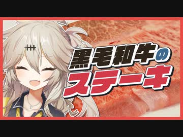 【春日部つむぎ】人はいずれ死ぬのでカロリーゼロ【A5ランク黒毛和牛のステーキ】【ボイロキッチン】