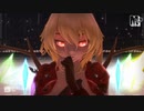 【第2回MMD廃】ワイルドな大人化フラン　de　Nightmare【東方ＭＭＤ】