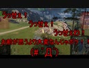 【WoT】ゆっくりテキトー戦車道　VK30.01P編　第367回「突撃は計画的に」