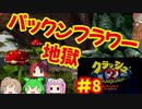 [PS]クラッシュバンディクー2で遊ぶ[SCEI]#8