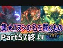 【MHRise】初見で楽しむ！MHRise実況プレイPart57終【集★7ヌシの名を戴くもの】