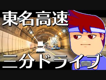 インスタント東名高速編。【バーチャルいいゲーマー】