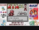 【初代ポケモン】ポケットモンスター赤・緑　RTA　2:04:41【part1/4】