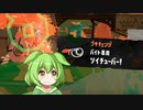 【バイト20日目】ずんだもんがサーモンランするようです【Splatoon3】