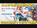 【原神】ニィロウちゃんがすり抜けずに当たったってだけの動画【ゆっくり実況】
