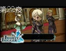 【稽古試合】聖塔神記 トリニティトリガー こつこつ実況 第22夜