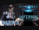 【INFERNAL】バイオハザード Revelations を実況プレイ part3