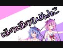 【ほのぼのまつり】とあるヒメミコの日常/ほのぼのひめみこ