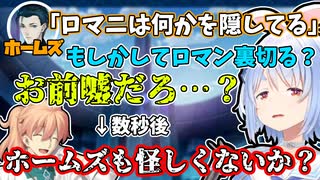 【FGO】疑心暗鬼になり何もかもが信じられなくなった兎田ぺこらの葛藤が面白いw【ホロライブ/切り抜き】