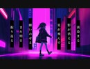 ネメシアトワイライト feat. 初音ミク 【MV】 ふるけ