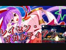 【ダンカグ】レイセン・オカルティア [東方深秘録 Re:Arrange]