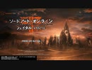 ソードアートオンラインフェイタルバレットを初見プレイ実況#1