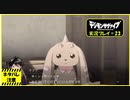 寝る前に相棒とひと夏の冒険#23【デジモンサヴァイブ実況プレイ】【ネタバレ注意】