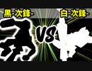 【カラー対抗戦】黒-次鋒- VS 白-次鋒-【三位決定戦】-64スマブラCPUトナメ実況-