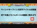 【シンデレラガールズ】うみさんまる 第4回 競技に詳しくなくてもわかる ウインドサーフィンアイドルである所以【杉坂海】
