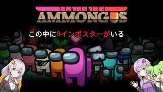 ボイロあもあす部(Enter the Ammong Us！) #1