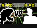 【カラー対抗戦】黒-中堅- VS 白-中堅-【三位決定戦】-64スマブラCPUトナメ実況-
