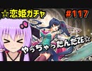 【千年戦争アイギス】恋姫ガチャ【出るまで回したみたｗ】