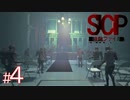 【ホラー】とある職場に就職し、数々の怪事件を体験するホラーゲーム『 SCP:極秘ファイル 』#4