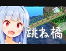 行け！！！ゲンツキ！！！差し切れ！！！【POLY BRIDGE2】