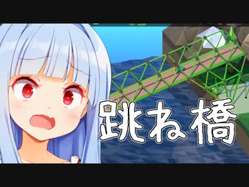 行け！！！ゲンツキ！！！差し切れ！！！【POLY BRIDGE2】