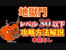 【にゃんこ大戦争】地獄門（修羅の道）を低レベル無課金キャラ本能なしで簡単攻略！【The Battle Cats】