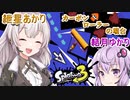 スプラトゥーン3　カーボンローラーの場合
