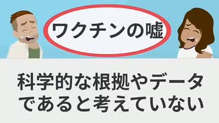 なぜワクチンの嘘に騙されるのか？