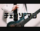 【710.】刃渡り2億センチ / マキシマム ザ ホルモン TVsize ベース 弾いてみた Bass Cover【チェンソーマン ED】
