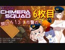 【XCOM:CS】開けろ！３１市警だ！ 6枚目【CeVIO実況】