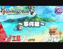【忍び寄る影】愛には国境もないし、種族も関係ないということ。【ゆり祭り】#94【RPG】けーちゃんのキャラバンストーリーズ“CARAVAN STORIES”【イベント編】【KcsCHANNEL】