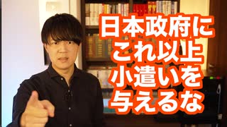 増税増税増税…日本政府にこれ以上お小遣いをあげてはいけない