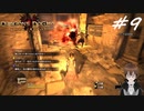 【実況】自分の心臓を取り返しに行くぞ!!【Dragon's Dogma: Dark Arisen】part9