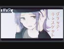 【グリッチ・キャスケット】ロウナにおしゃれさせる回＃９