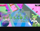【FALL GUYS】シルシランドにカイコもん参上！　その１４【ずんだもん視点】