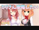 【攻略不可？】ハミダシクリエイティブ凸実況_第９回【PC実況/体験版】