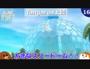 【RAFT】Tangaroa上陸＃１6【ゆっくり実況】