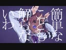 フォニイ / 夏色花梨　【 Synthesizer V cover 】