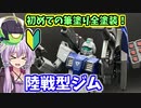 難しそう？筆塗りで陸戦型ジムを軽く改造して全塗装！【ガンプラ作るゆかりさん】