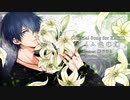 ぼっちが『ライム色の幻』を歌ってみました【いし**】